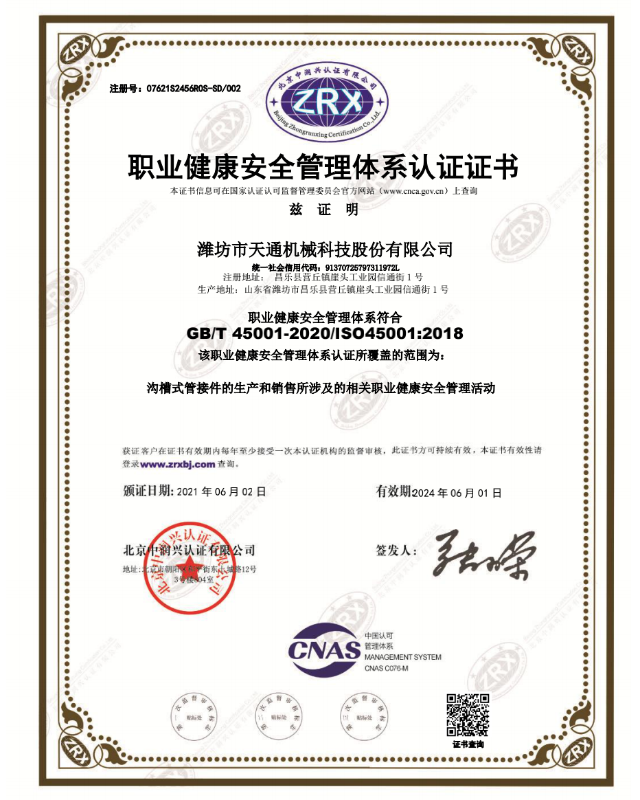 職業(yè)健康安全管理體系認(rèn)證證書