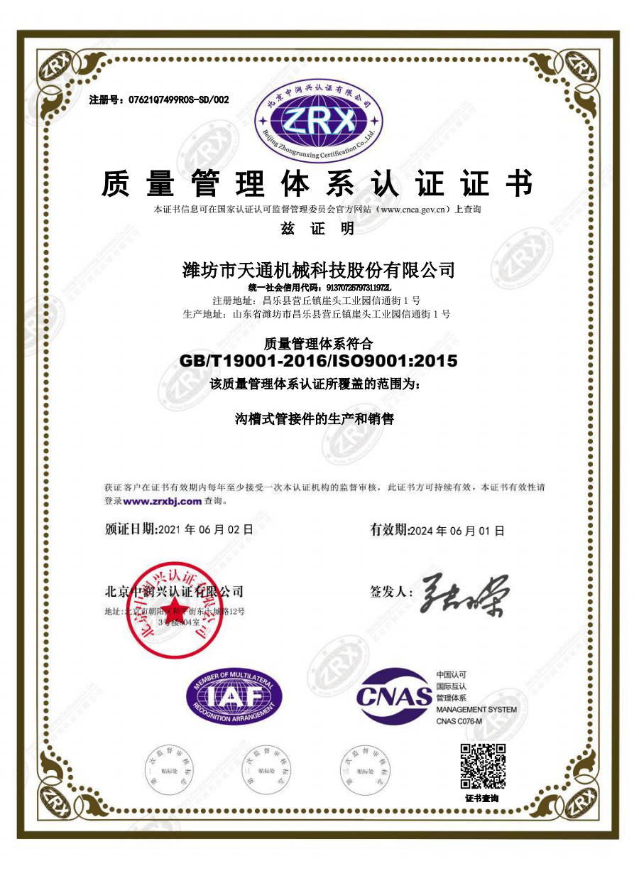 ISO9001質(zhì)量認(rèn)證體系證書